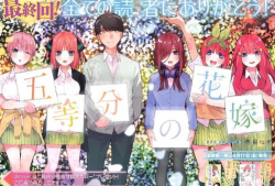 五等分的花嫁漫画,青春校园中的浪漫奇遇